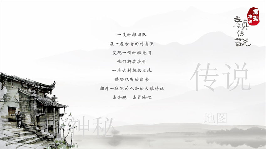 古鎮(zhèn)傳說