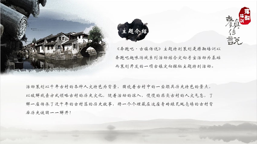 古鎮(zhèn)傳說