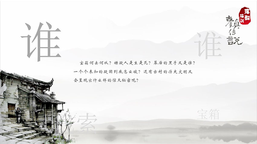 古鎮(zhèn)傳說