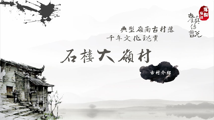 古鎮(zhèn)傳說