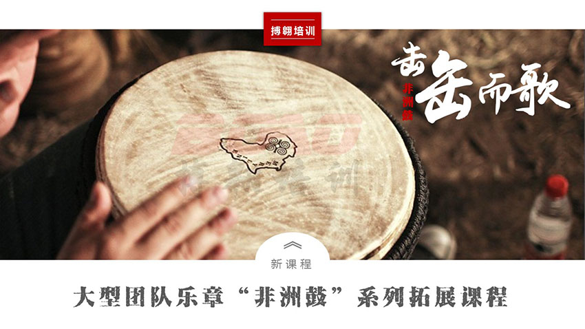 非洲鼓主題