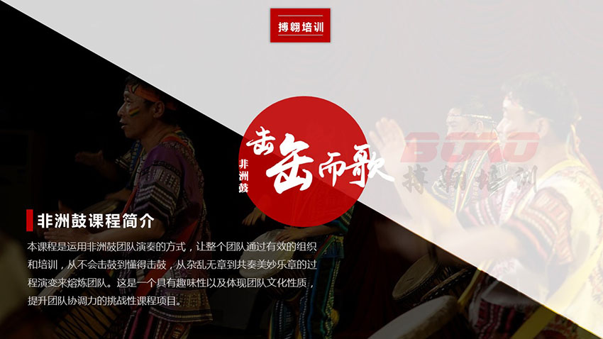非洲鼓主題