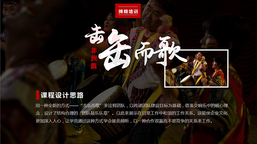 非洲鼓主題