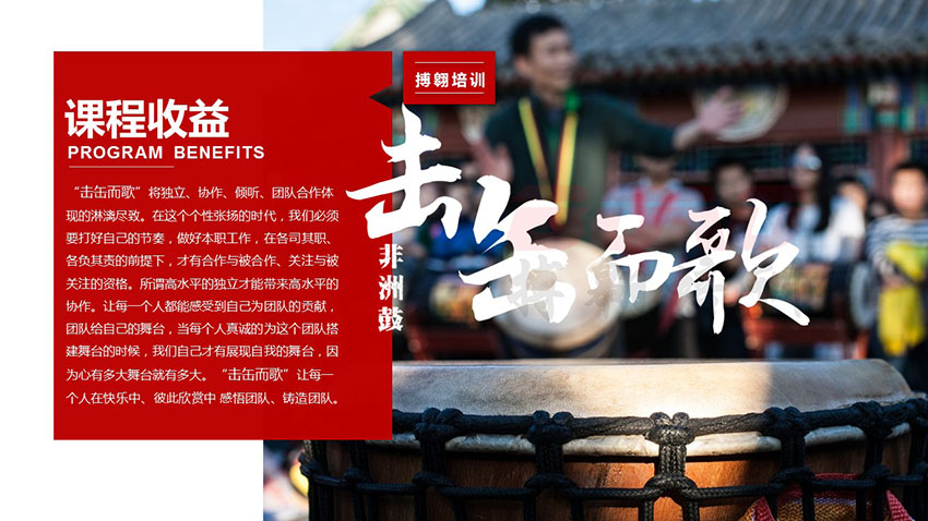 非洲鼓主題
