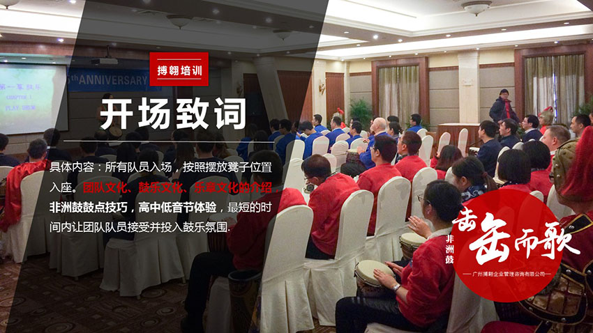 非洲鼓主題