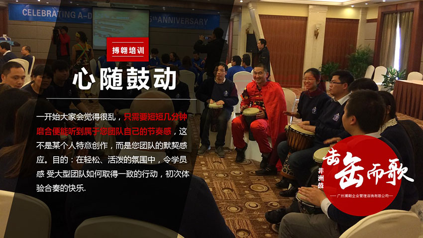 非洲鼓主題