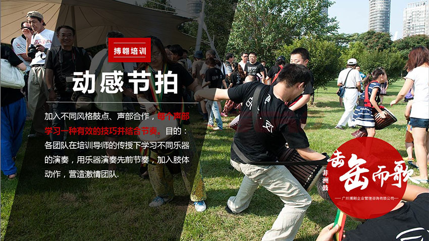 非洲鼓主題