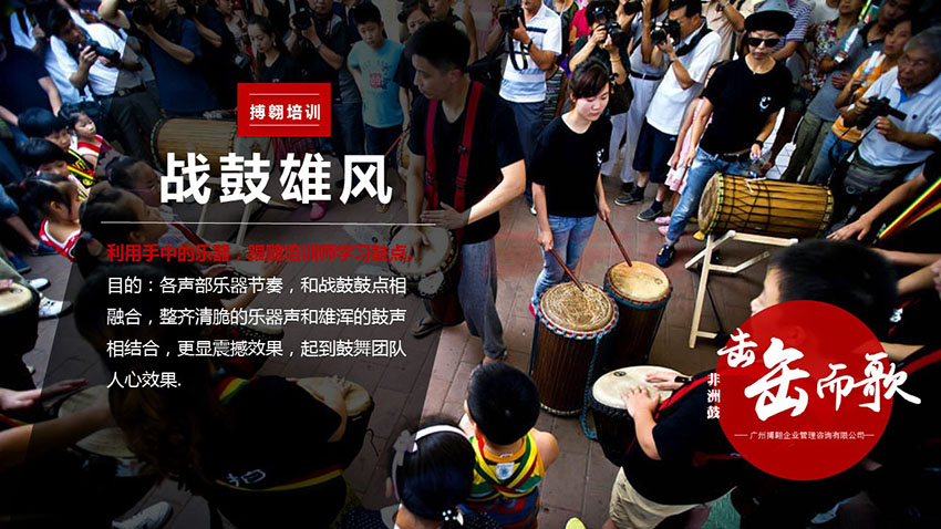 非洲鼓主題
