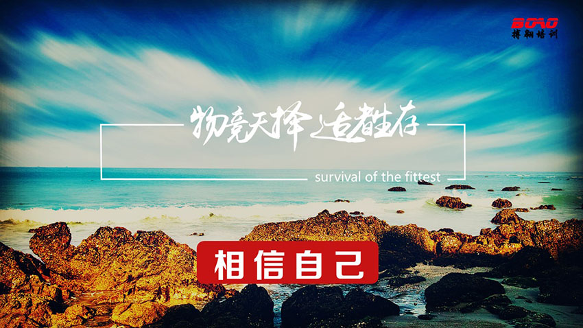 適者生存