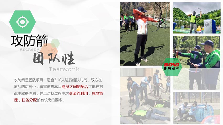 攻防箭