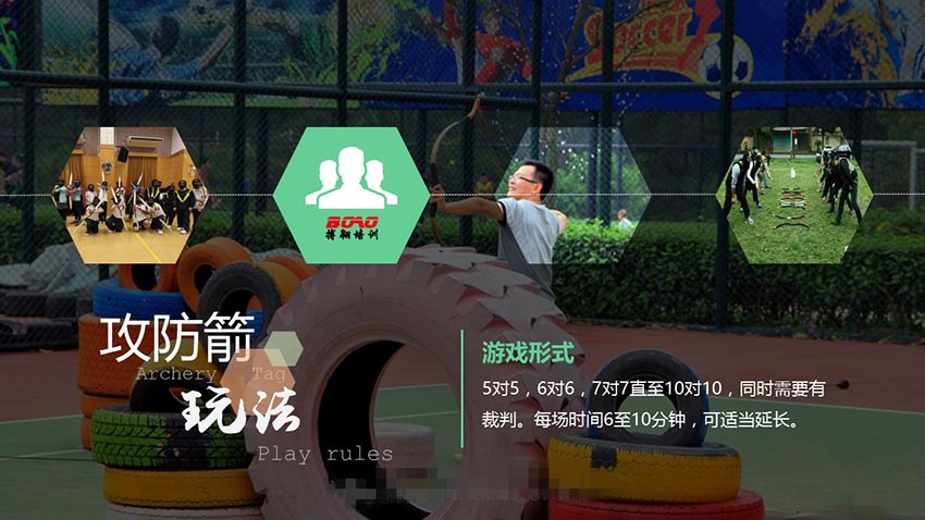 攻防箭