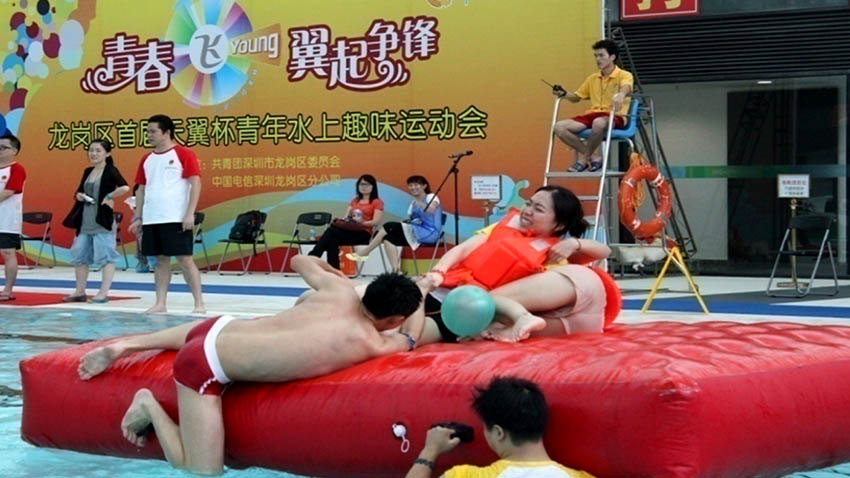 水上趣味運動會