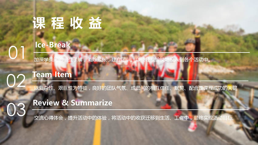 綠道騎行