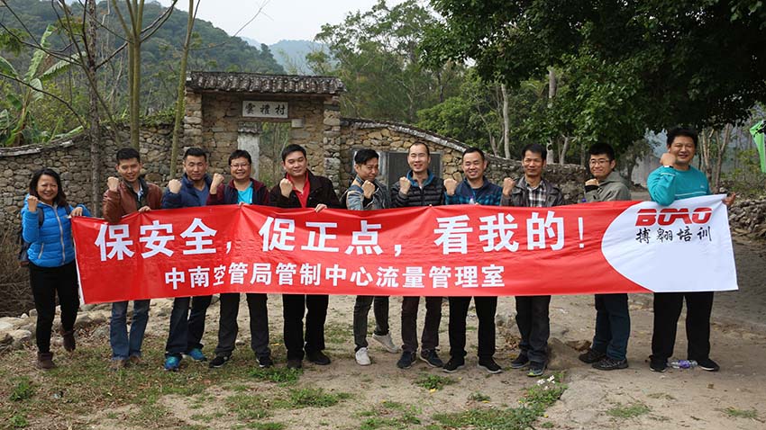 中南空管局管制中心拓展培訓(xùn)活動