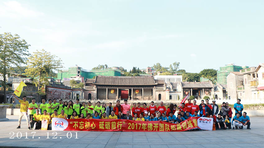 佛開高速團隊“古鎮(zhèn)傳說”主題團建