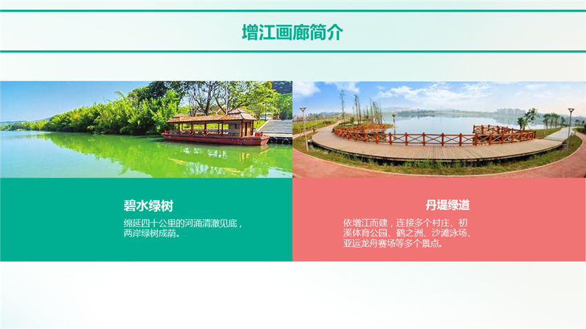 增江畫廊徒步