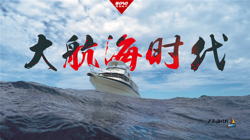 大航海時代