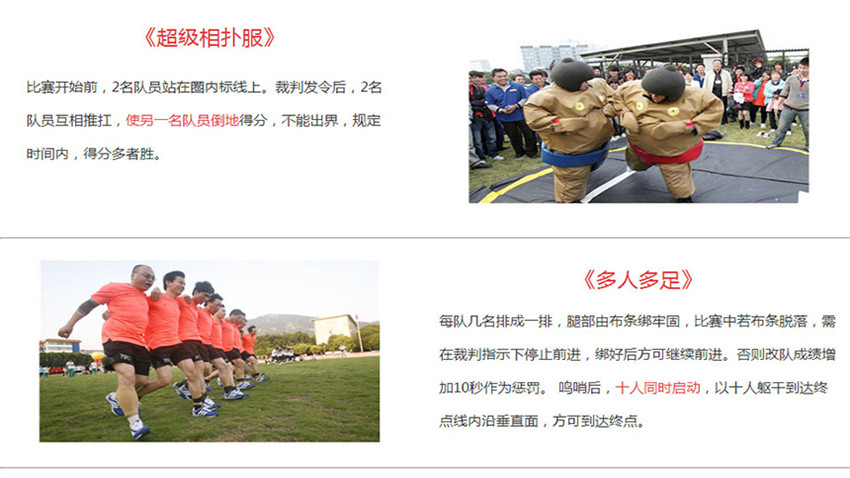 趣味運動會