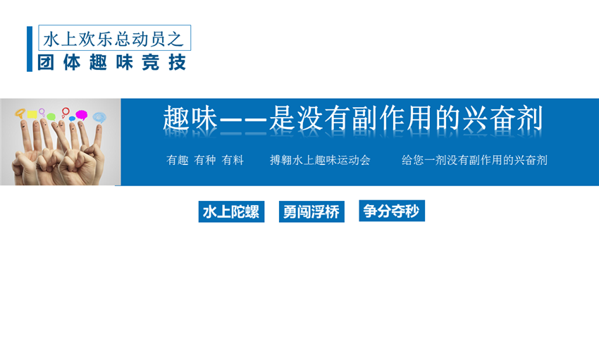 水上趣味運動會