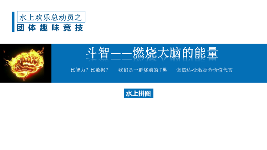 水上趣味運動會