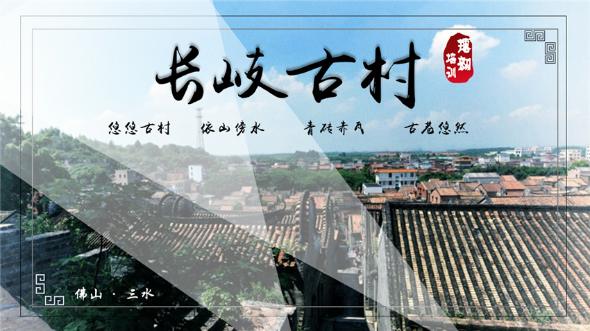 長(zhǎng)岐古村