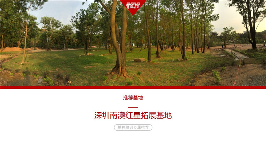深圳南澳紅星團(tuán)建拓展基地