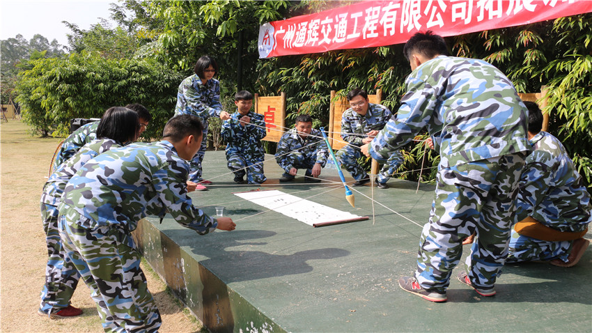 廣州市通輝交通工程有限公司體驗(yàn)式拓展培訓(xùn)活動(dòng)