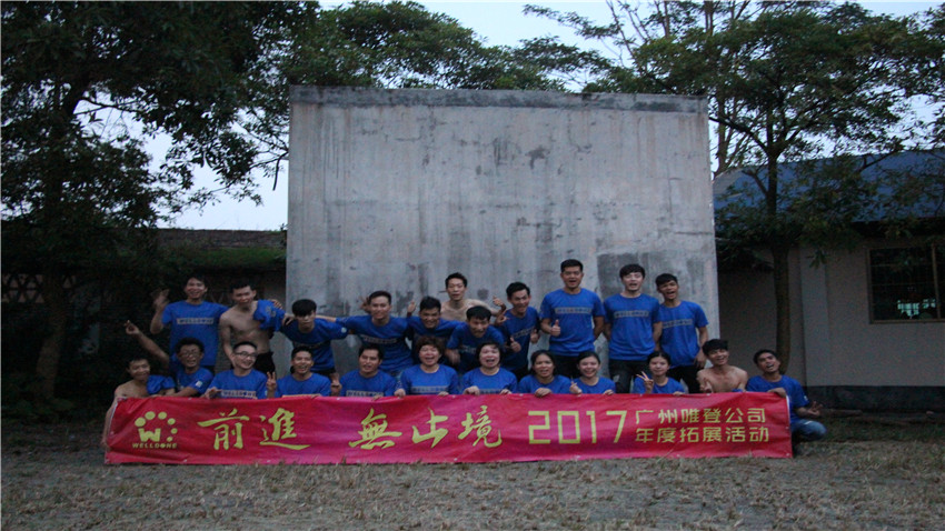 廣州市唯登公司于金水臺溫泉度假村舉辦體驗式拓展培訓(xùn)活動