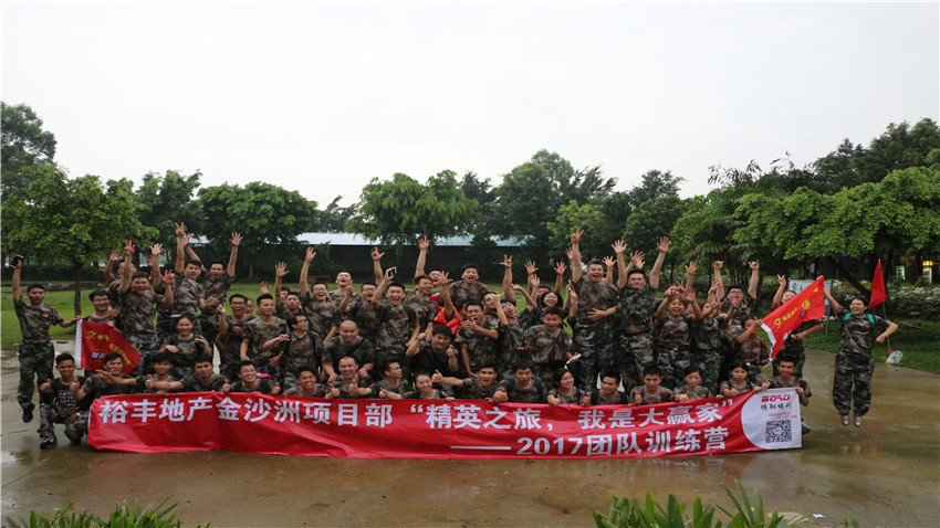 裕豐地產(chǎn)南海大濕地Team-building團隊建設活動