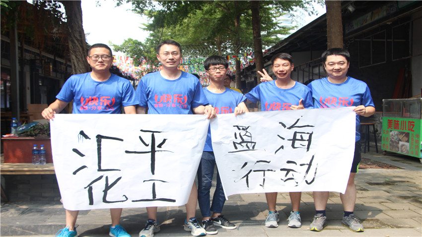 匯平化工拓展訓(xùn)練活動取得圓滿成功!