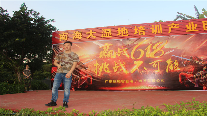 順德智雅電子商務有限公司大型拓展活動圓滿成功！