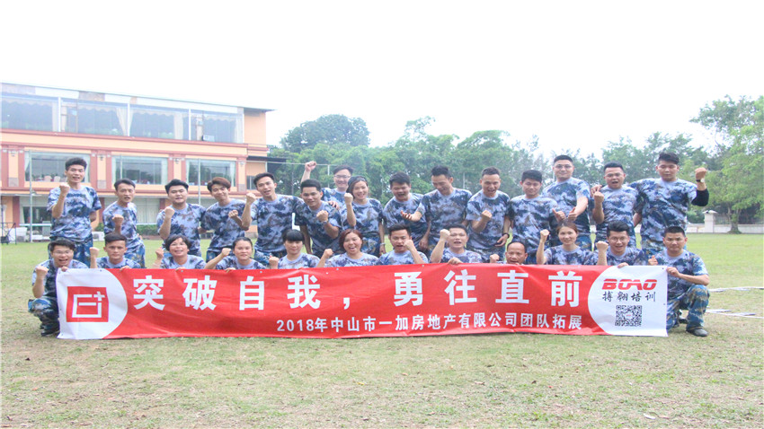 一加地產(chǎn)江門色色環(huán)球影城基地團隊拓展訓(xùn)練順利進行