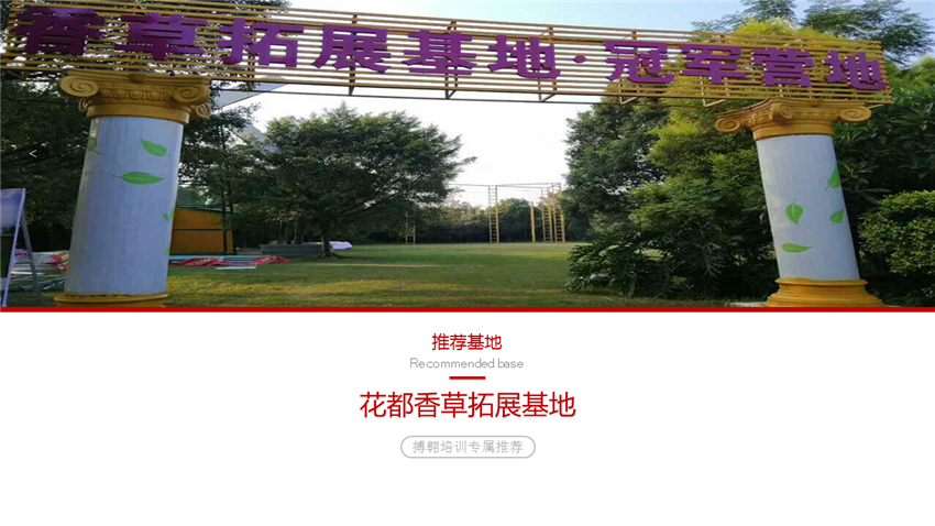 廣州年會團建