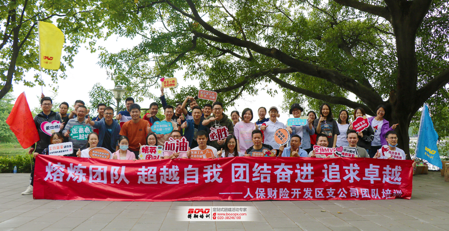 人保財險開發(fā)區(qū)支公司鼎湖山七星巖拓展團(tuán)建活動
